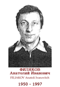 FILIAKOV Anatoli Ivanovitch 1950 1997
