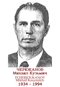 TCHERIOUKANOV Mikha�l Kouzmitch 1934 1994