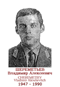 CHEREMETIEV Vladimir Alexéievitch 1947 1990