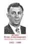 ERLICH Igor Alexandrovitch 1992 1988