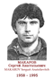 MAKAROV Serguéi Anatolievitch 1958 1995