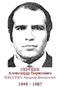SERGUEV Alexandr Borissovitch 1949 1987