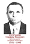 BOULGAKOV Seraphim Ivanovitch 1931 1995