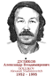 DOULIKOV Alexandr Vladimirovitch 1952 1995
