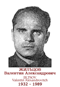 JILTSOV Valentin Alexandrovitch 1932 1989