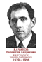 KATCHANOV Valentin Andréievitch 1939 1996