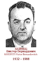 KHEIFETS Victor Bernardovitch 1932 1988