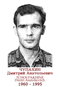 TCHOUPAKHINE Dmitri Anatolievitch 1960 1995