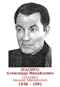CHAPIRO Alexandr Mikhaïlovitch 1938 1991