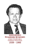 CHEVTCHENKO Vladimir Florovitch 1939 1995