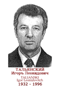 TALIANSKI Igor Leonidovitch 1932 1996