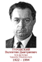 TOUROVSKI Valentin Dmitrievitch 1922 1994