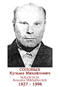 SOLOVYCH Kouzma Mikhalovitch 1927 1996
