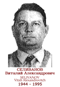 SELIVANOV Vitali Alexandrovitch 1944 1995