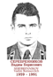 SEREBRENNIKOV Vadim Borissovitch 1959 1991