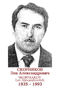 SKORNIAKOV Lev Alexandrovitch 1935 1993