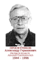 PROSKOURIAKOV Alexandr Guermanovitch 1944 1996