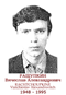 RACHTCHOUPKINE Viatchieslav Alexandrovitch 1948 1995