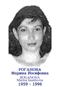 ROGANOVA Marina Iossifovna 1959 1996