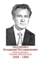 PEDTCHENKO Vladimir Illarionovitch 1926 1992