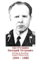 PETROUKHINE Valéri Petrovitch 1944 1989