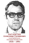 NAGAPIETiAN Alexandr Sasnikovitch 1935 1991