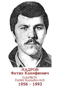 NADROV Fatikh Kaniafievitch 1956 1993