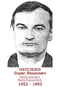 NEPLIOUIEV Boris Ivanovitch 1952 1993