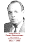 NICOLAIEV Pavel Vassilievitch 1921 1995