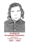 NOVIKOV Vladimir Ivanovitch 1951 193