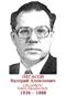 LEGASSOV Valéri Alexéievitch 1936 1988