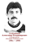 LOUKIANOV Alexandr Vladimirovitch 1961 1995