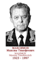MAXIMOV Maxime Timoféievitch 1923 1997