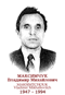 MAKSIMTCHOUK Vladimir Mikhaïlovitch 1947 1994