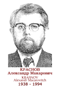 KRASNOV Alexandr Macarovitch 1938 1994