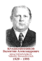 KRACHENINNIKOV Valentin Alexandrovitch 1929 1995