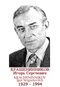 KRACHENINNIKOV Igor Serguéievitch 1929 1994