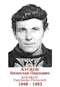 KOUSKOV Viatcheslav Pavlovitch 1948 1993