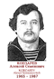 KOBZAREV Alexei Semionovitch 1965 1987