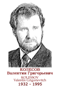 KOLESSOV Valentin Grigorievitch 1932 1995