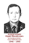 KONDRACHINE Youri Mikhaïlovitch 1946 1995