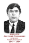 KOROLEV Anatoli Stepanovitch 1947 1994
