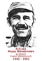 KOSSIKH Fiodor Mikhaïlovitch 1940 1992