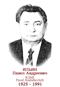 ILINE Pavel Andréïevitch 1925 1991