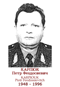 KARPIOUK Piotr Feodossievitch 1948 1996