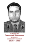 KARPOV Guennadi Ivanovitch 1936 1995