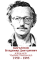 KIRIANOV Vladimir Dmitrievitch 1959 1995