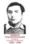 EFIMOV Gueorgui Vassilievitch 1953 1994