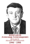 JEVLAKOV Alexandr Alexandrovitch 1946 1995