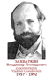 ZAKHVATKINE Vladimir Leonidovitch 1957 1992